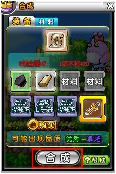 《冒险王》装备合成系统_本站