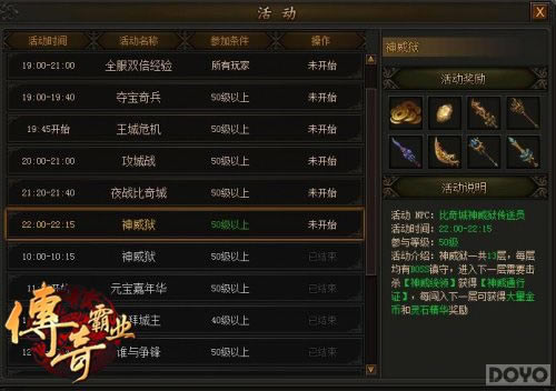 成为强者 《传奇霸业》装备的取得与使用