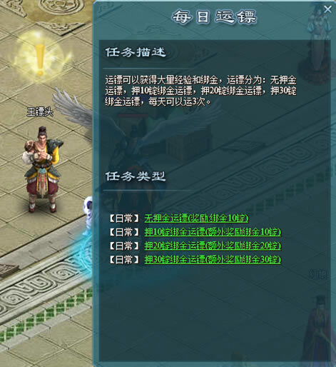 《王城争霸》运镖任务