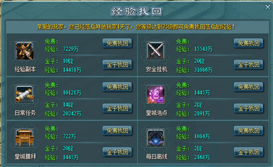 《王城争霸》找到经验