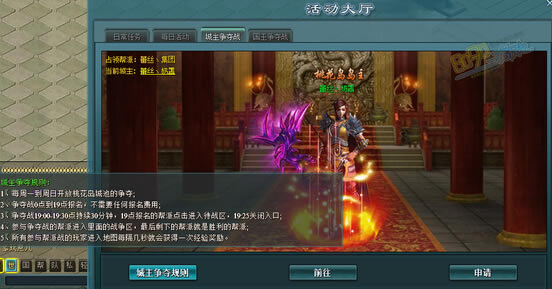 《王城争霸》城主争夺