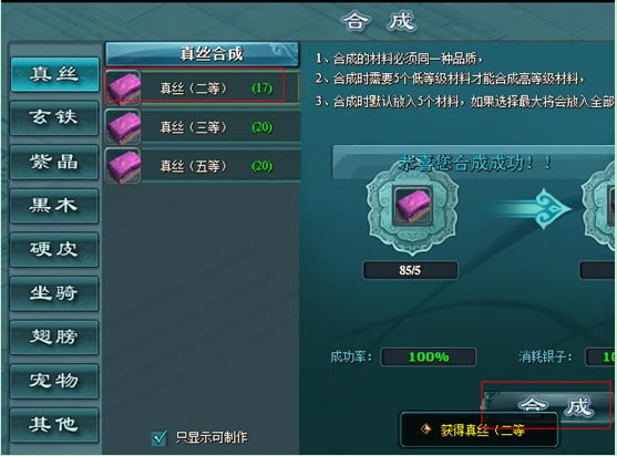 《王城争霸》合成系统