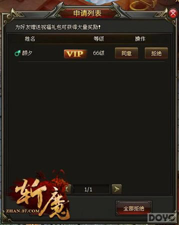 有朋自远方来 《斩魔》好友系统使用说明