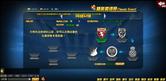 《狂野足球》精英邀请赛