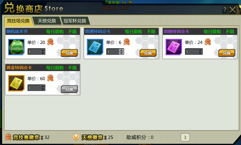 《狂野足球》竞技赛