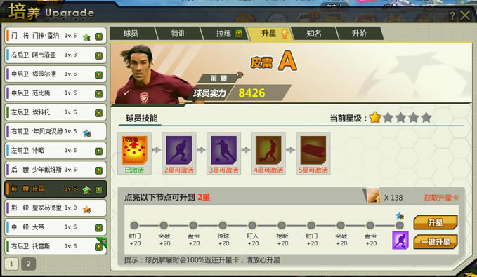 《狂野足球》升星