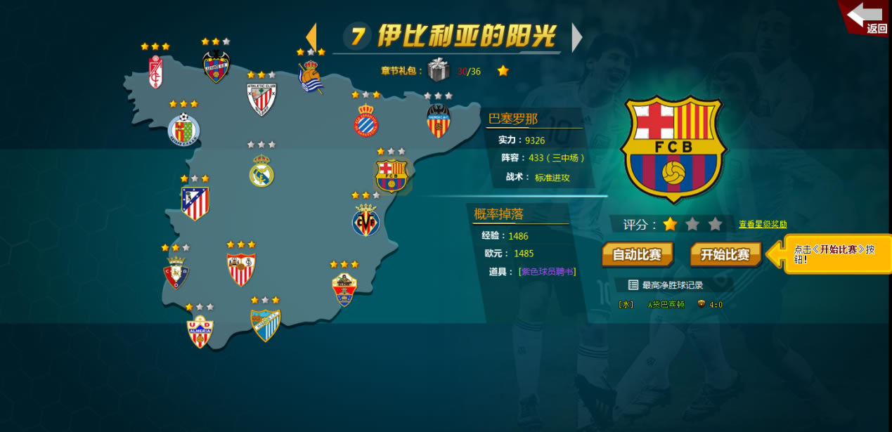 《狂野足球》世界挑战