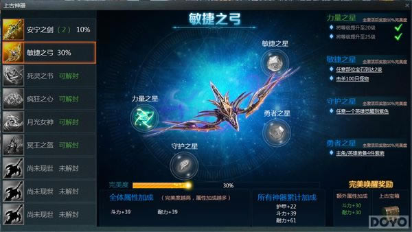 《命运之塔》上古神器