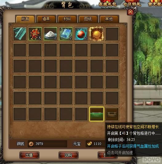 《快打江湖》背包系统