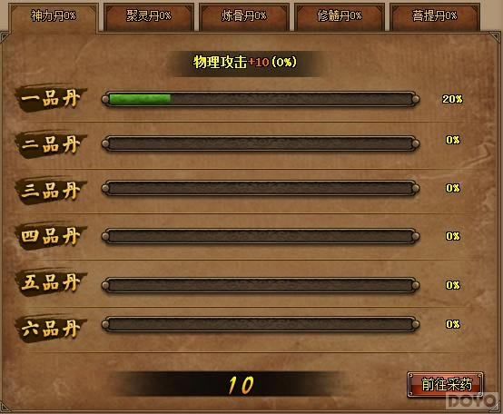 《快打江湖》炼药系统