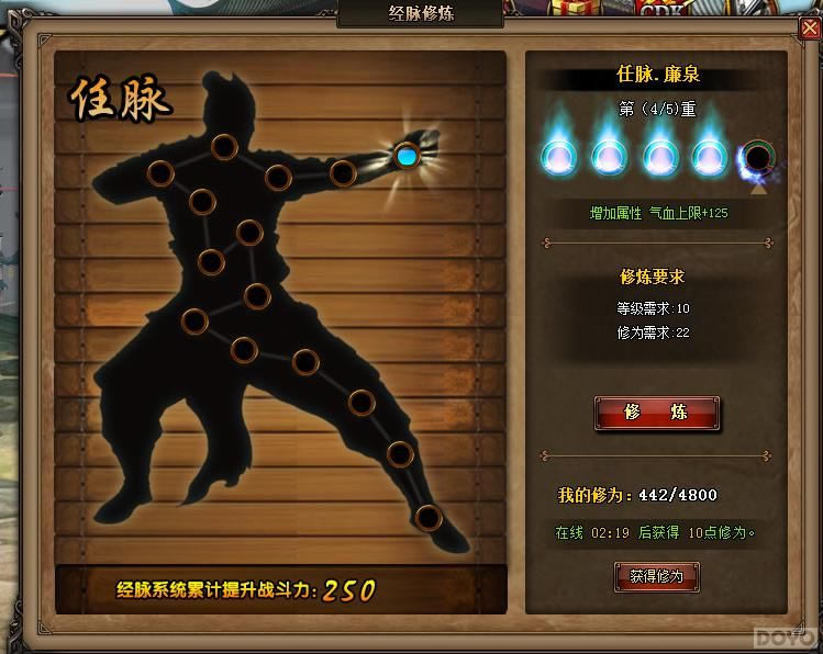 《快打江湖》经脉系统