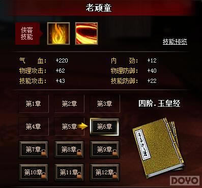 《快打江湖》侠客系统