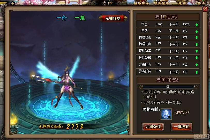 《快打江湖》元神系统