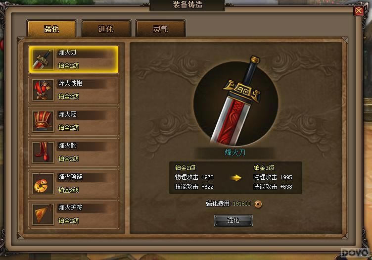 《快打江湖》锻造系统