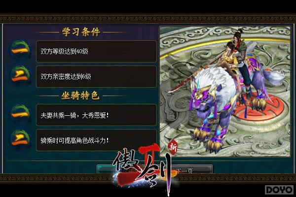 《傲剑2》游龙骑战玩法详细说明