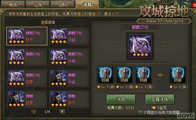《攻城掠地》精兵必备 装备洗练全攻略