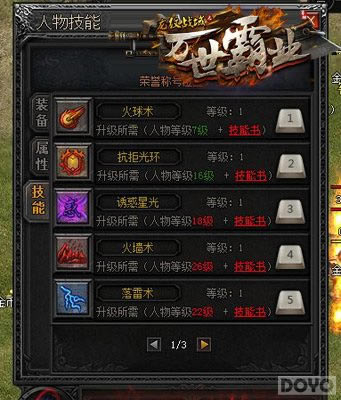技压群雄 《龙纹战域》新手技能使用须知