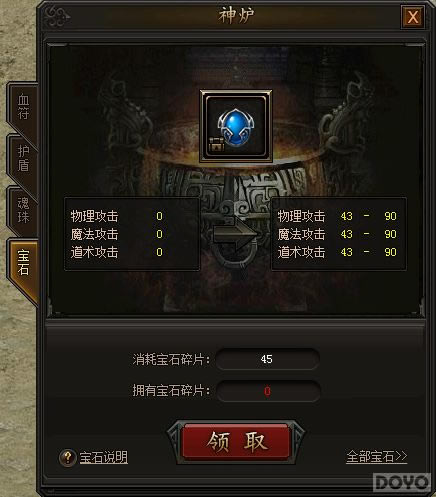 《传奇霸业》宝石系统_本站