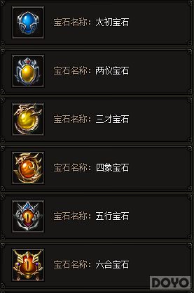 《传奇霸业》宝石系统_本站