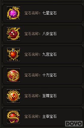 《传奇霸业》宝石系统_本站