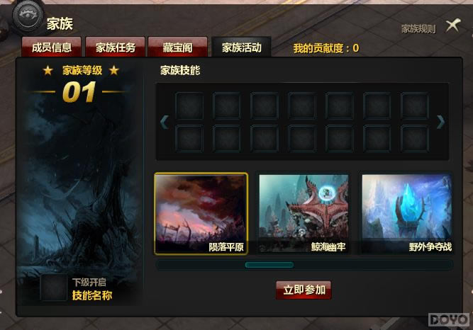 《求魔》家族系统攻略_本站