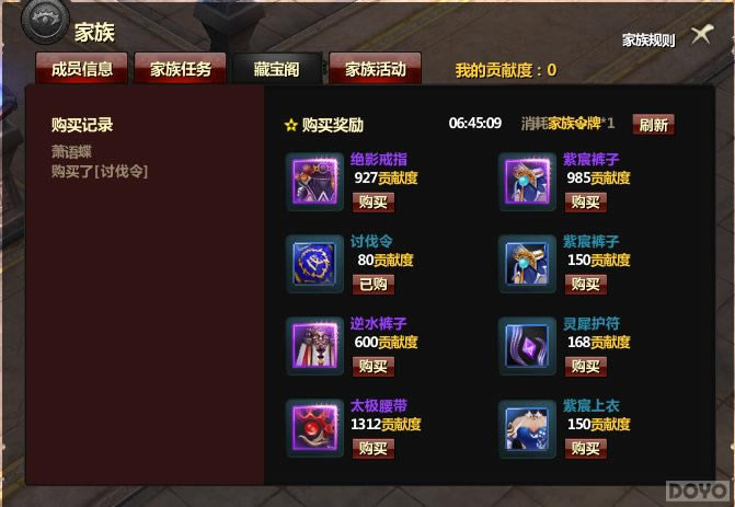 《求魔》家族系统攻略_本站