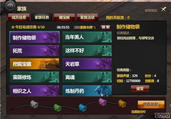 《求魔》家族系统攻略_本站