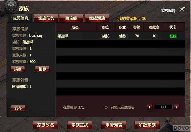 《求魔》家族系统攻略_本站