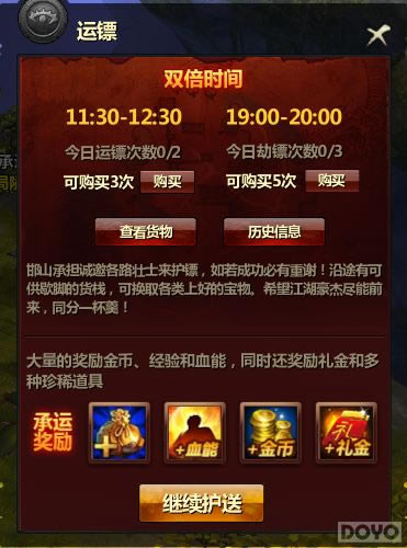 《求魔》运镖劫镖玩法攻略_本站