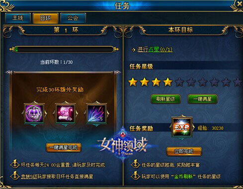 丰厚奖励 《女神领域》为你详细说明任务系统