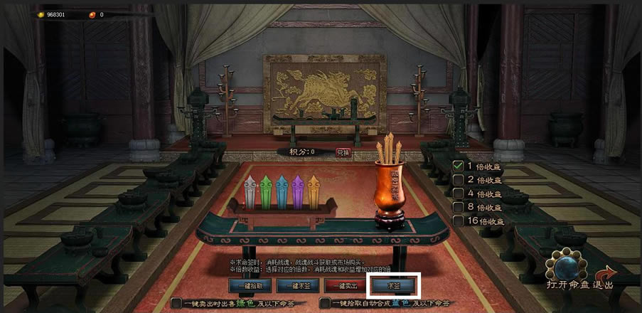 《三国魂》命签的选择以及命签分类区分