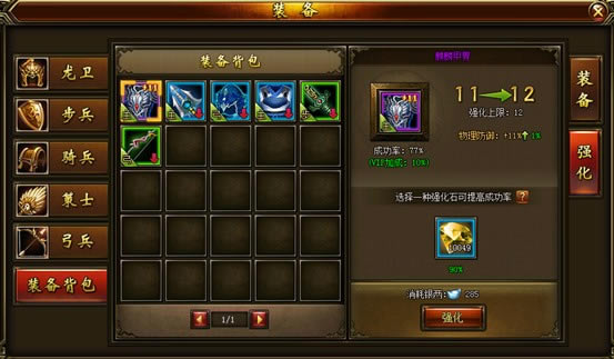 《三国那些事》兵种装备系统介绍