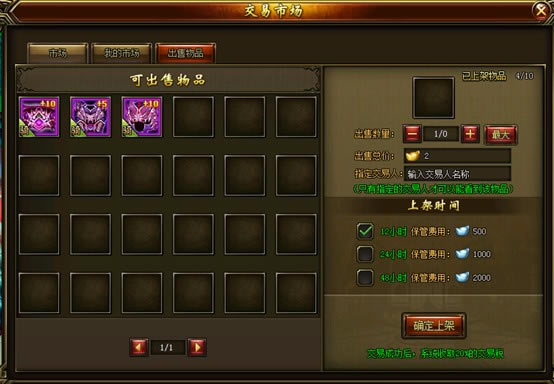 《三国那些事》交易市场系统介绍