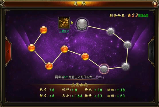 《三国那些事》龙脉系统介绍