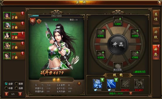 《三国那些事》武将系统介绍