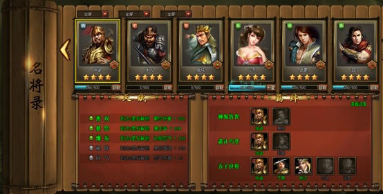 《三国那些事》名将录系统介绍