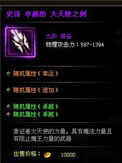 大天使之剑卓越装备获得攻略