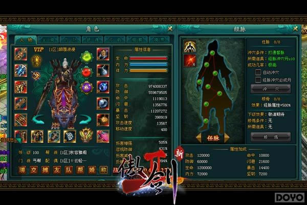 打开任督二脉!《傲剑2》经脉系统攻略