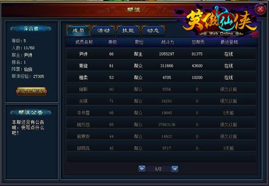 笑傲仙侠帮派精英汇集