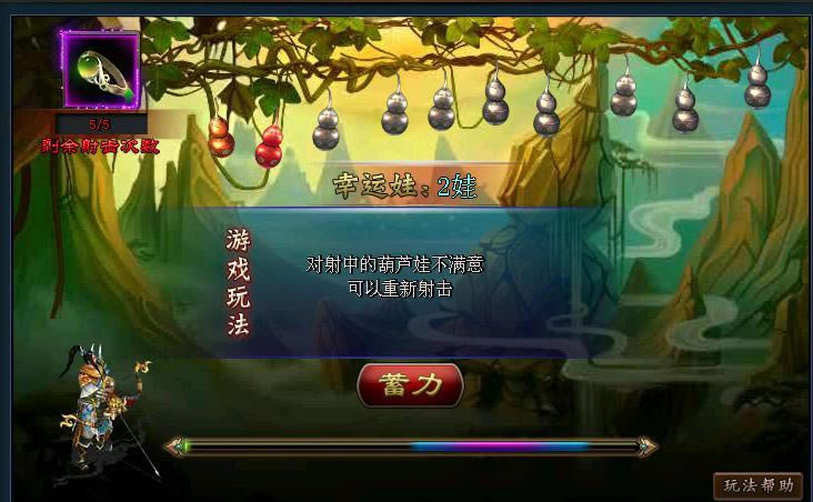 笑傲仙侠葫芦娃系统心得