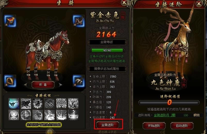 赤天——坐骑系统