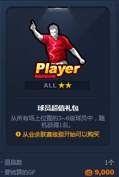 《夺冠之路》获得球员卡片
