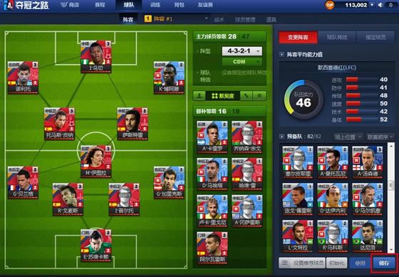 《夺冠之路》选择阵容与阵型