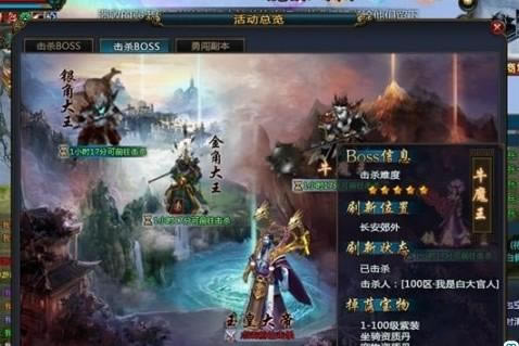 神游记 世界BOSS介绍