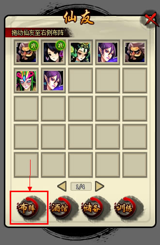 逆天斩道 阵型系统