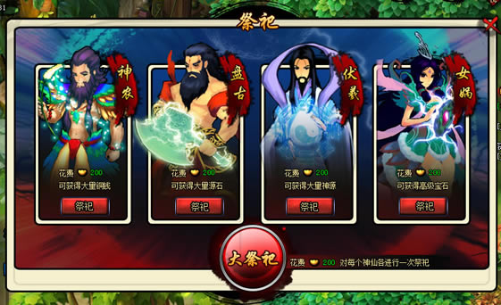 逆天斩道 祭祀系统