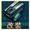 枪魂 改装系统