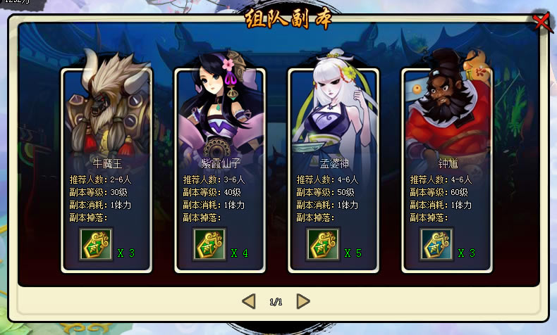 逆天斩道 组队副本