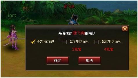 傲世九重天 跑商系统