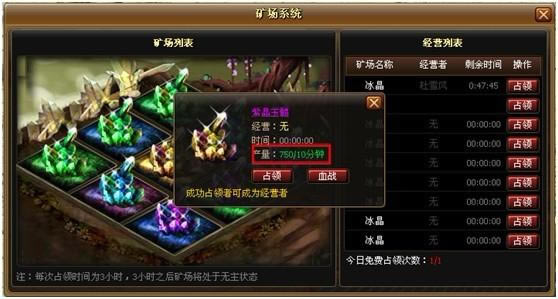 傲世九重天 矿场系统